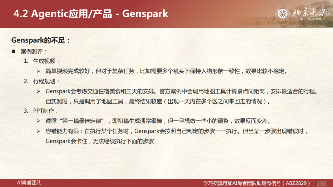 【Agent专题】Agent应用篇：全网最强Agent应用横评！下一代AI超级助手，到底谁最能打？ 配图 8