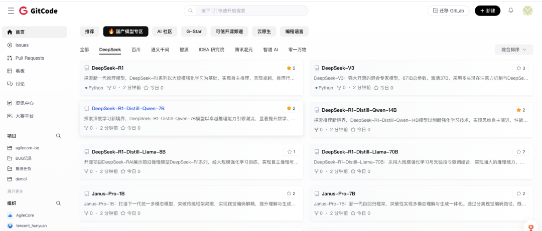 GitCode 重磅上线 DeepSeek 全家桶！领航国产大模型新征程 配图 3