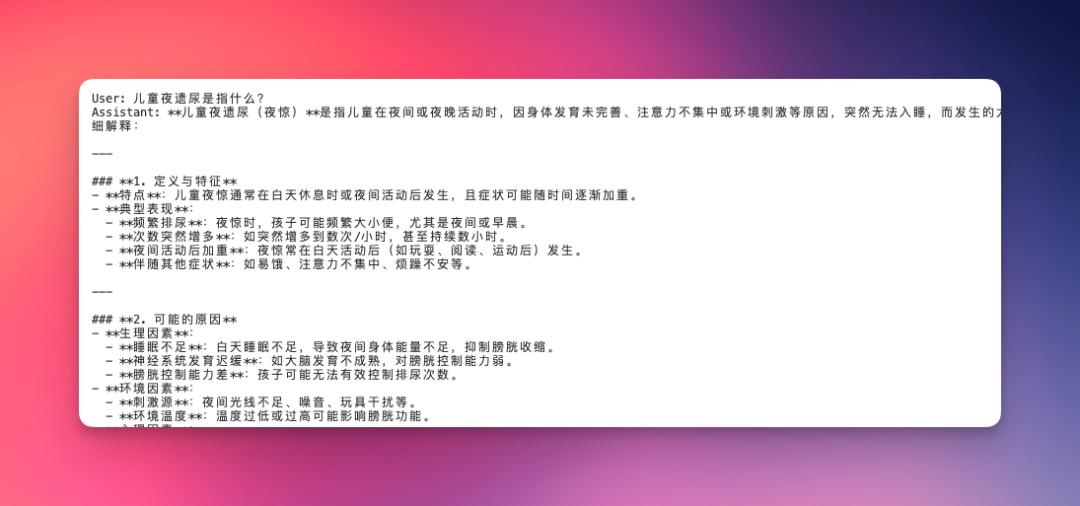 微调前模型行效果