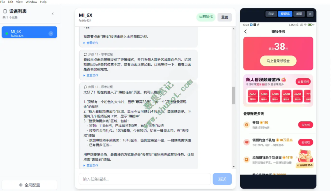 0元部署“豆包手机”，穷鬼也能用AI助手远程控机windows一键运行版来了 配图 10