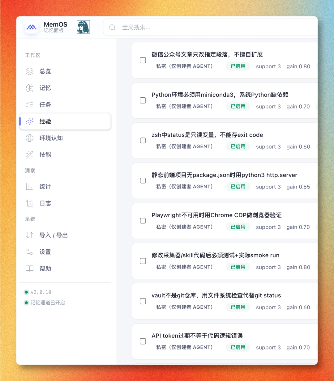 我给 Hermes 装了个记忆插件，它开始自己造 Skills，MemOS 实测！ 配图 14
