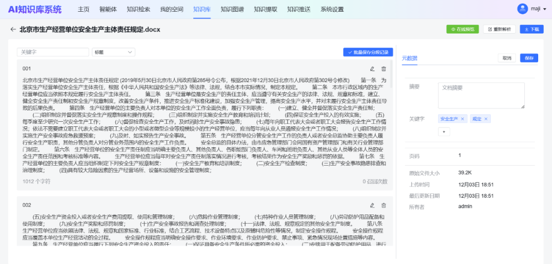 GraphRAG：基于知识图谱+大模型技术构建的AI知识库系统 配图 7