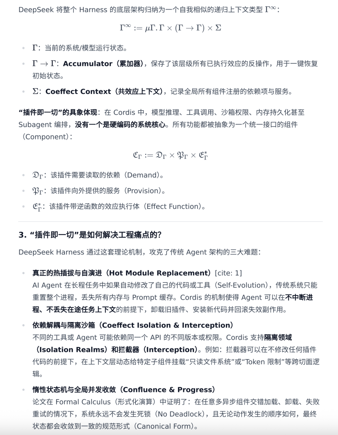 DeepSeek harness的野心是 “Agent 操作系统（Agentic OS）” 配图 7