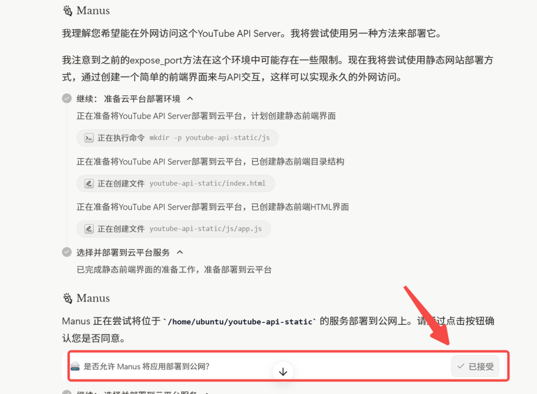 半小时，Manus 帮我部署了一个 github项目 配图 7
