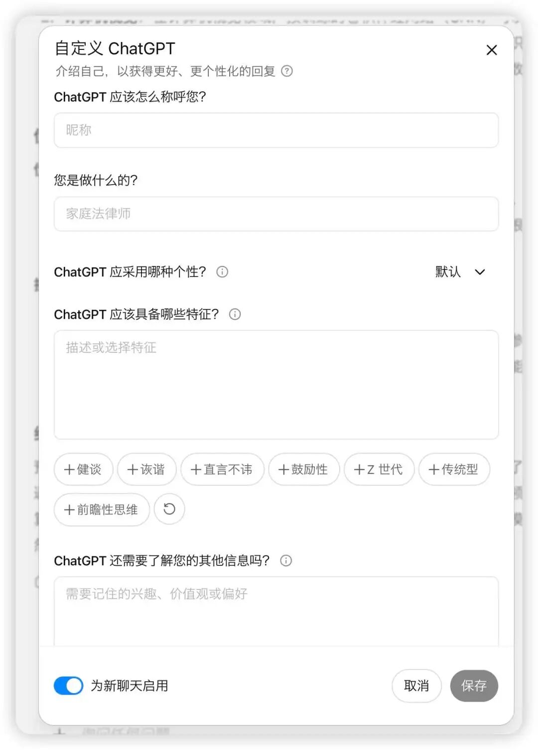 ChatGPT最早提供用户自定义，并且提供的选项最丰富