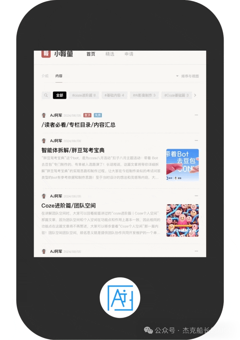 deepseek+coze技术解析与实战指南，超详细指南讲解 配图 38