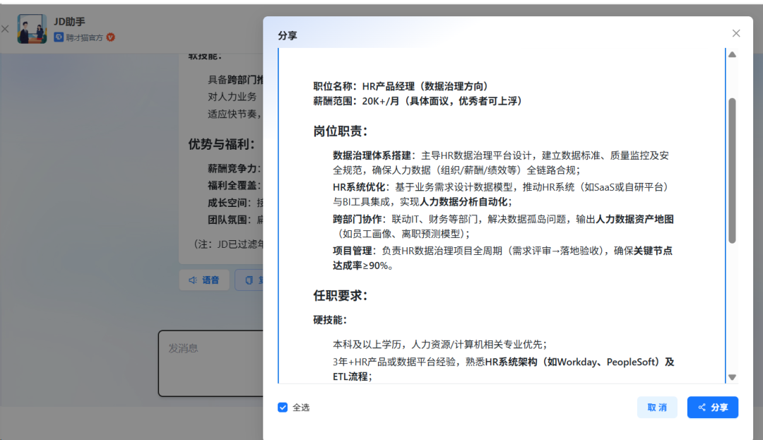 AI招聘的下一站：聘才猫平台全流程智能体亲测体验 配图 6