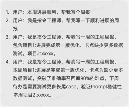 提示词最佳实践（三）：prompt效果评测与产品构建 配图 5