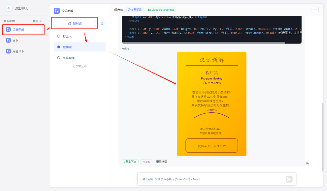 FastGPT 3分钟实现李继刚的“汉语新解”（保姆级教程） 配图 18