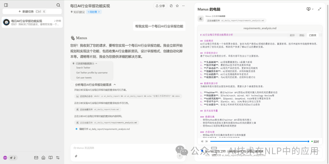 我终于拿到Manus邀请码，体验教程新鲜出炉！ 配图 4