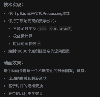 我用AI实现了一个自己以前都想象不到的动画效果 配图 5