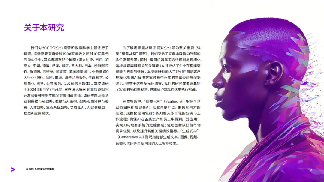 埃森哲：39页，AI 规模化的 “领跑者密码”（免费下载） 配图 4