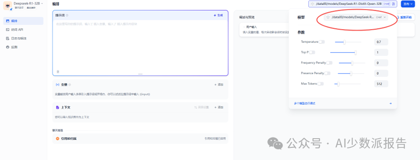 全网唯一！手把手教你 DeepSeek-R1-Distill-Qwen-32B 云端部署 + Dify 配置全攻略 配图 9