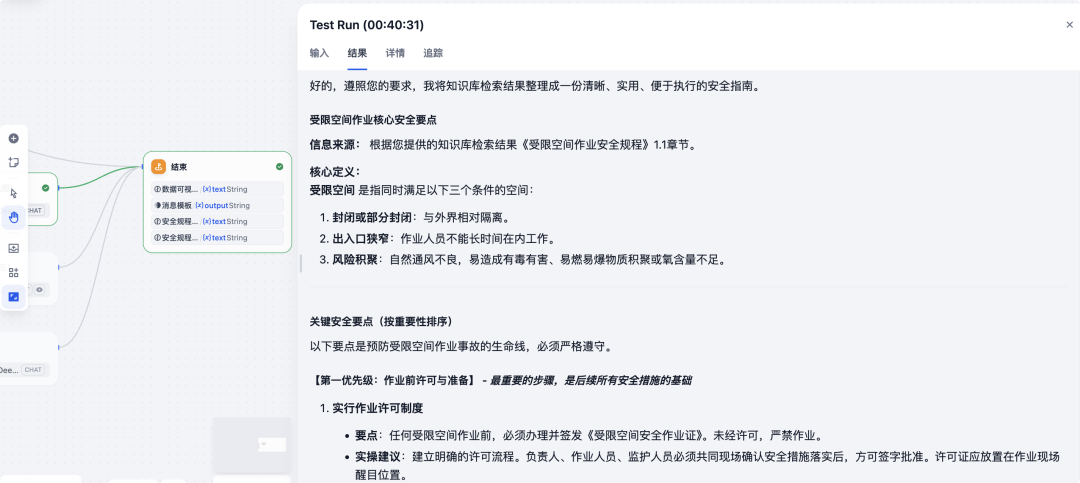 Dify + 飞书组合拳：企业级 AI 安全大脑落地全指南，助力安管效率提升 300% 配图 20