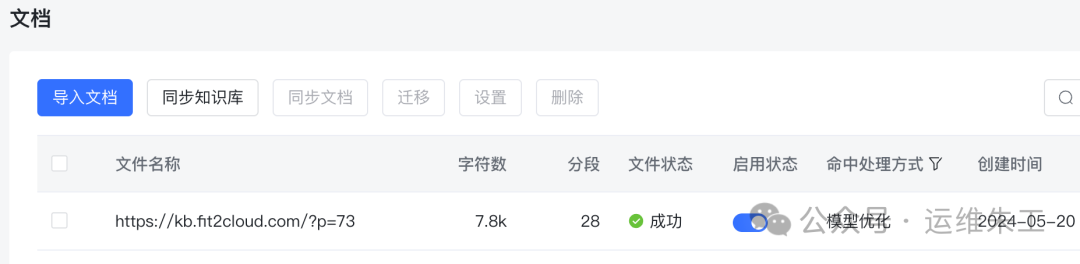 5分钟打造安全的企业级知识库/问答系统 配图 5