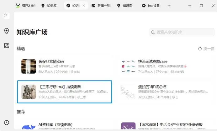 腾讯ima个人知识库|新用法 配图 2