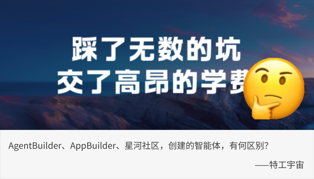 百度的 AgentBuilder 和 AppBuilder 有什么区别？