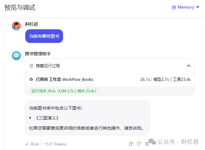 扣子工作流实战案例教程，手把手教你搭建一个图书管理工作流 配图 38