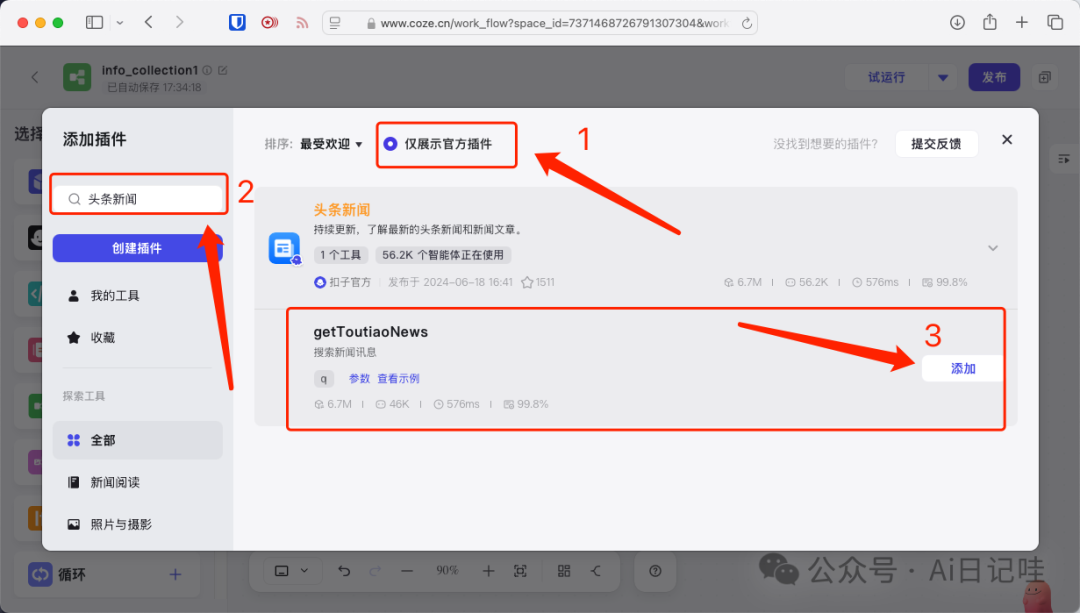 手把手教你用Coze零代码搭建一个智能搜索智能体，高时效性、保姆级！ 配图 11