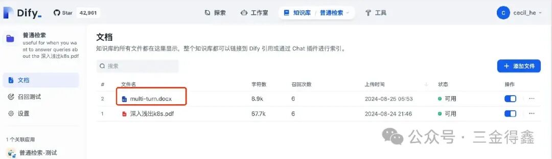 如何增强 Dify 的知识库检索能力？ 配图 6