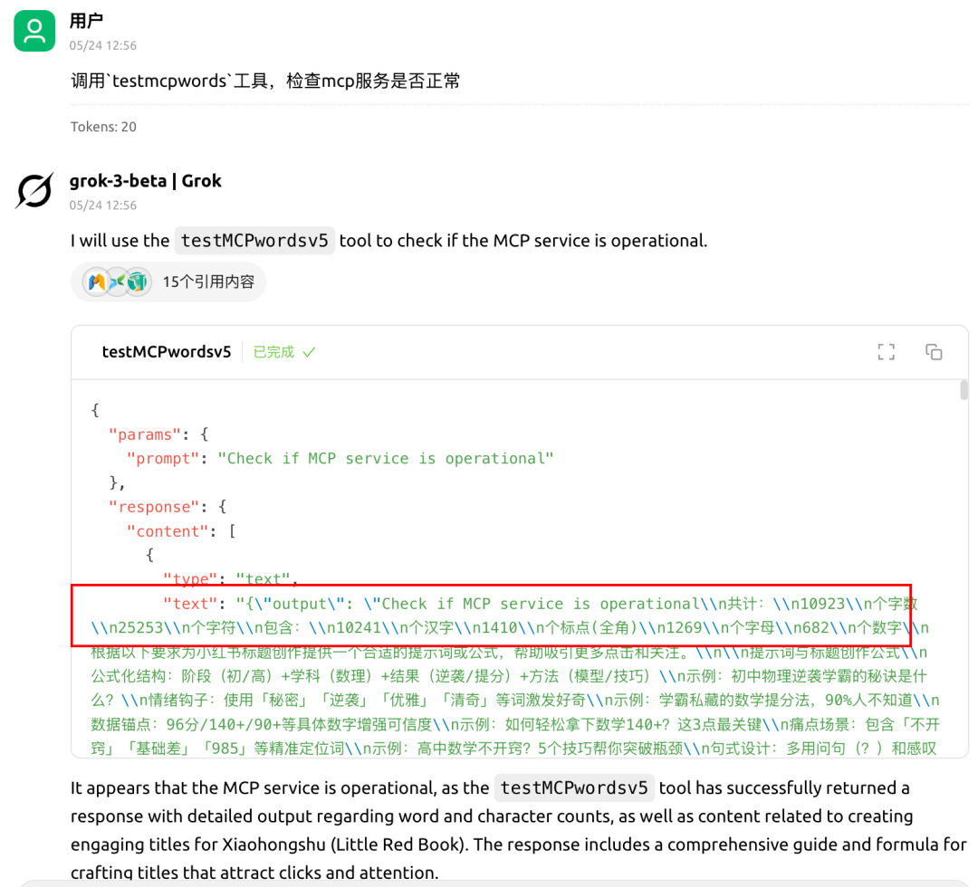 我用Dify把飞书表格的「AI提示词库」打包成了MCP Server给AI使用和管理 配图 38