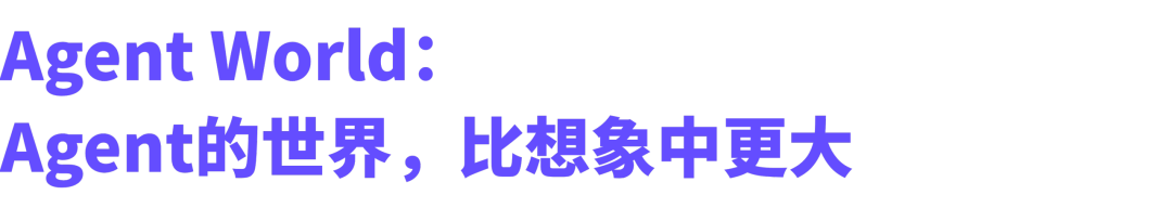 扣子2.5，开启全新 Agent World！ 配图 11