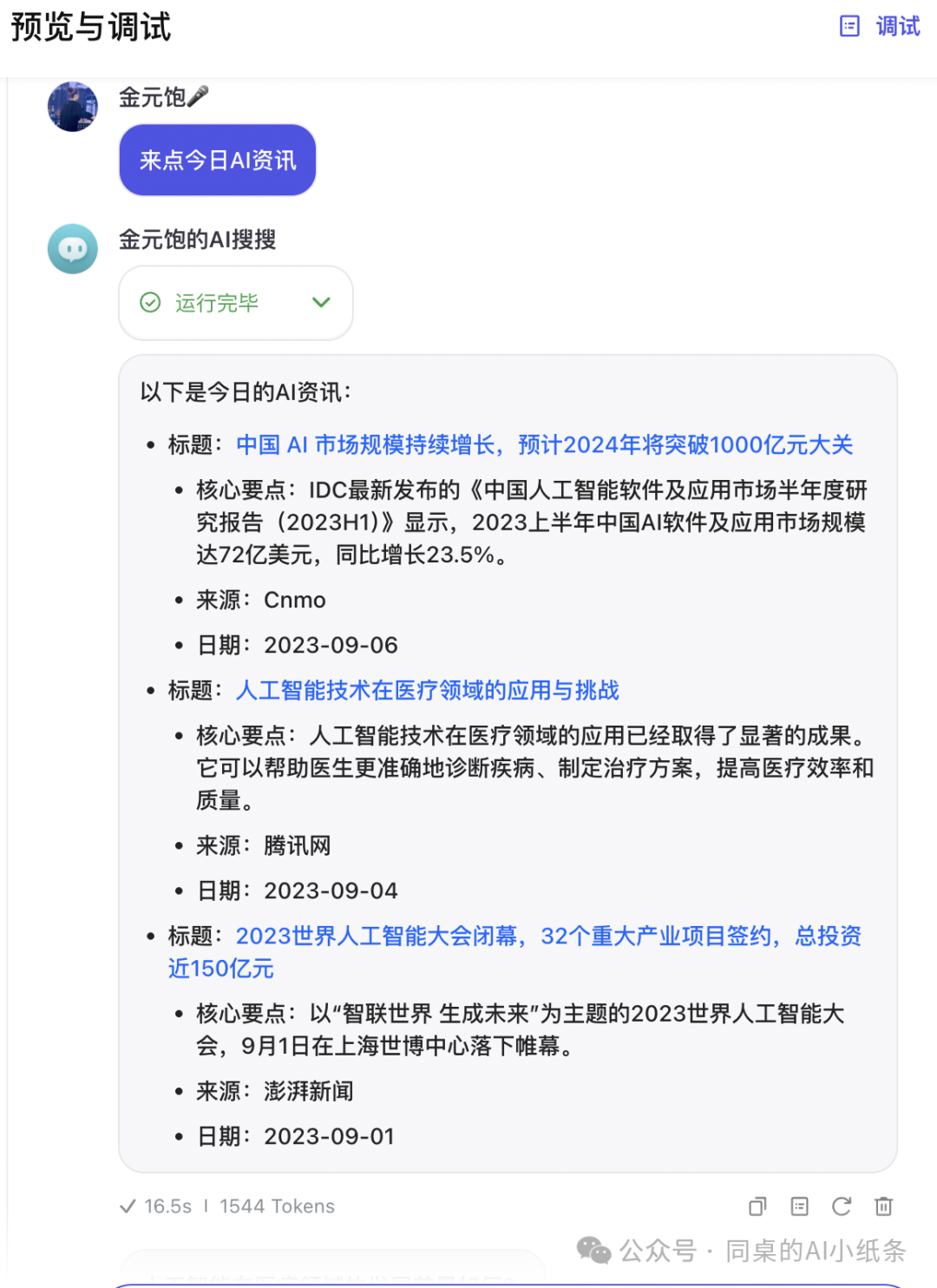 OpenAI都做不下去的GPTs，为何国内如此火热？盘点国内一站式Agent搭建平台，一文说清差别！大家都在用Agent做什么？ 配图 36
