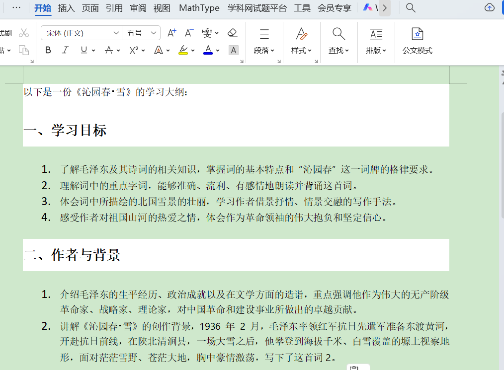 大模型结果完美存为docx文档的方法 配图 2