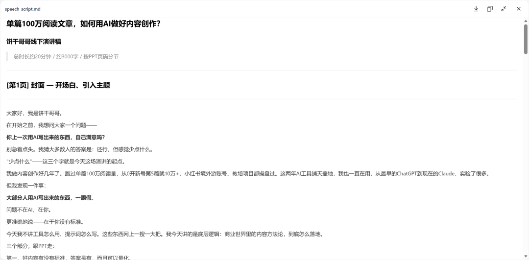 罗福莉说的“伪多Agent”，我试了OmniWork后发现，真全干专家长这样 配图 25