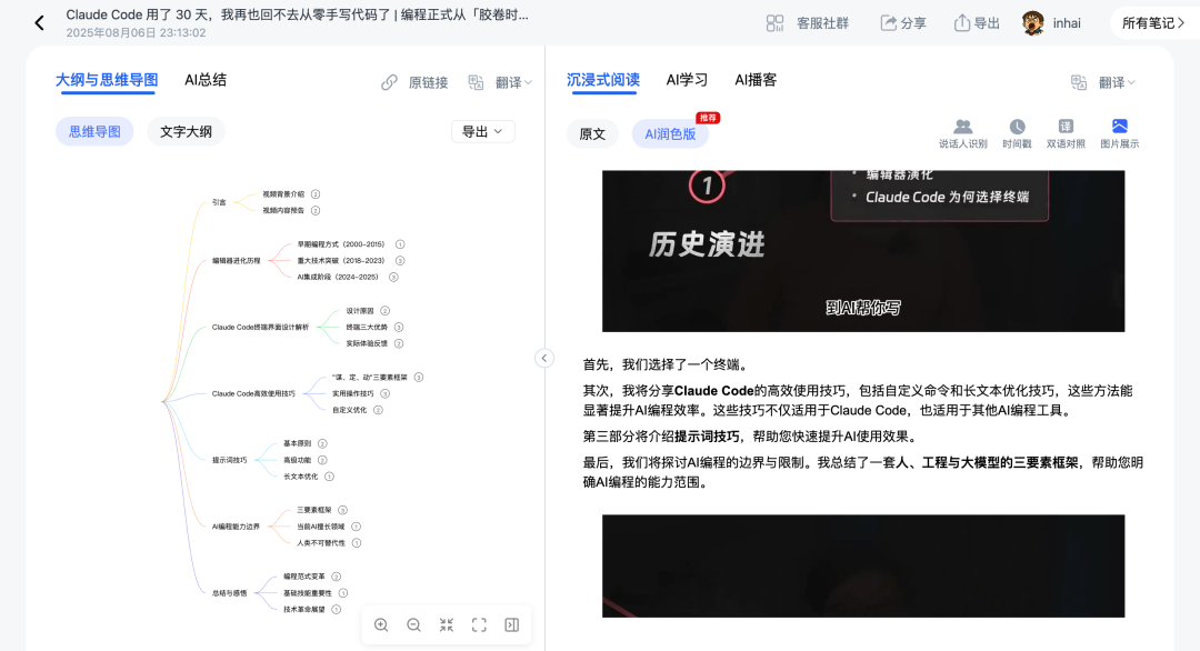 甩我一个链接，快速给你拆解视频、播客... 配图 2