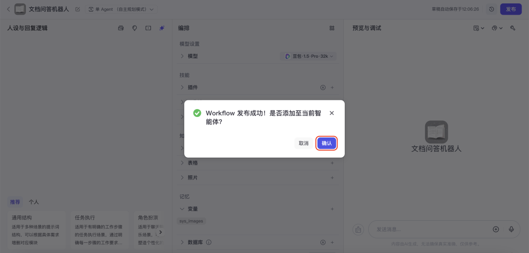 Coze开源后，我用LLM+OCR做了一个文档智能问答Agent 配图 20
