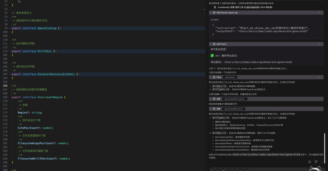 任务紧急，CodeBuddy是如何成为“第二双手”的？ 配图 16