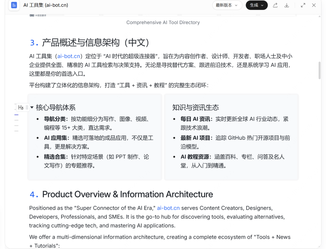 字节错过 Manus 后，推出的 AnyGen 不是竞争是互补 配图 14