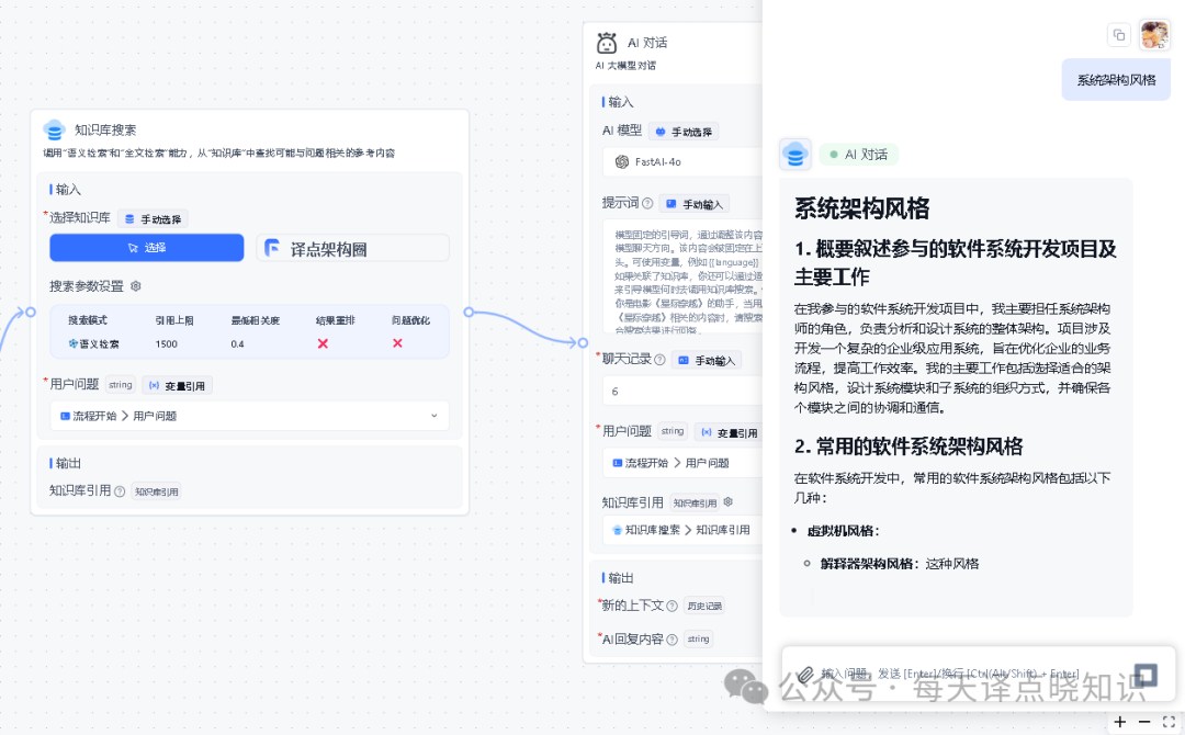 AI | 基于 FastGPT + 大语言模型 + 向量模型手把手从0-1快速构建本地私有化知识库 配图 20