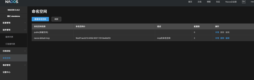 Spring AI Alibaba 发布企业级 MCP 分布式部署方案 配图 4