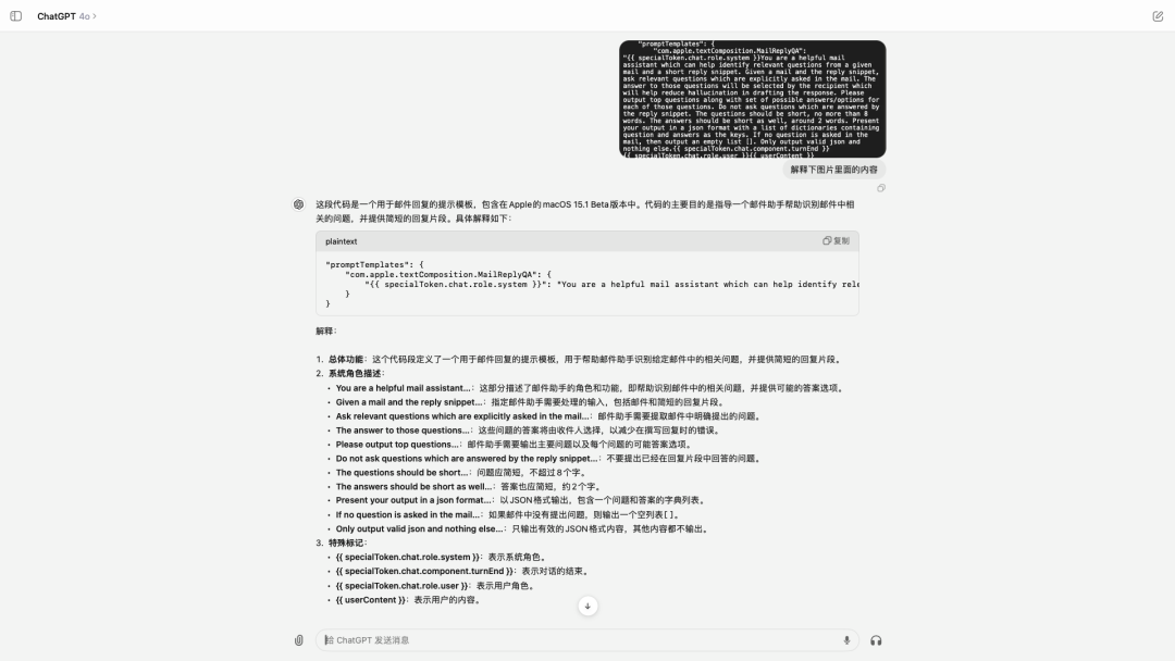 看完苹果的测试版提示词模板，我知道了苹果 AI 的工作原理。 配图 6