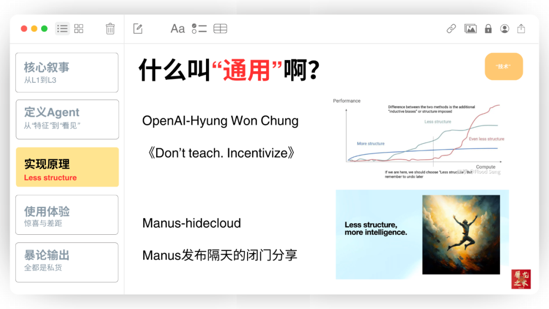 Manus，没有秘密 配图 26