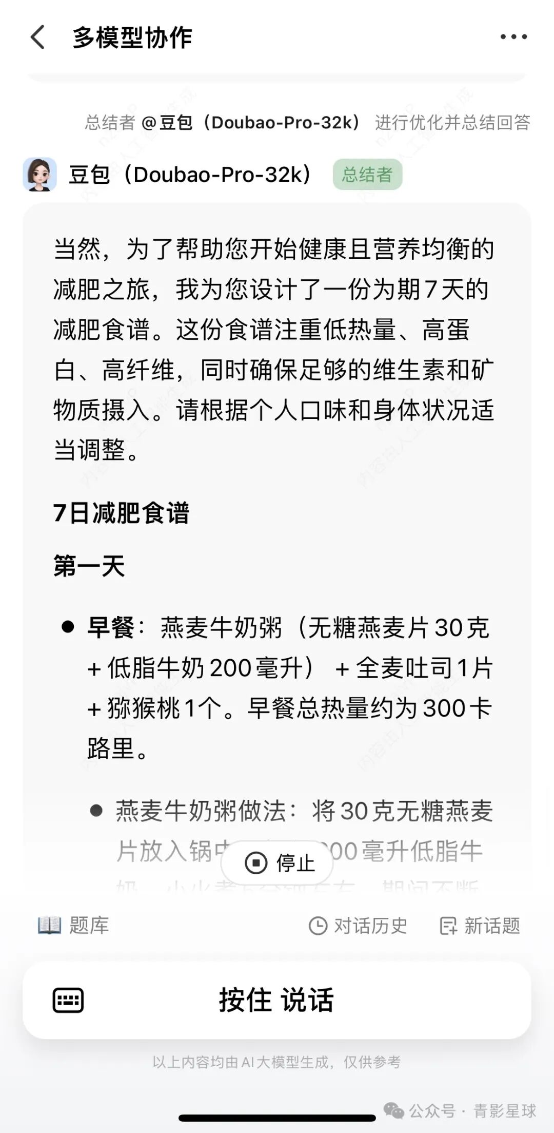 新AI时代，卷王周鸿祎发布纳米搜索：AI搜索，一切皆可视频，克隆数字人，整合豆包等16款大模型优势，要做AI工具届瑞士军刀？ 配图 11
