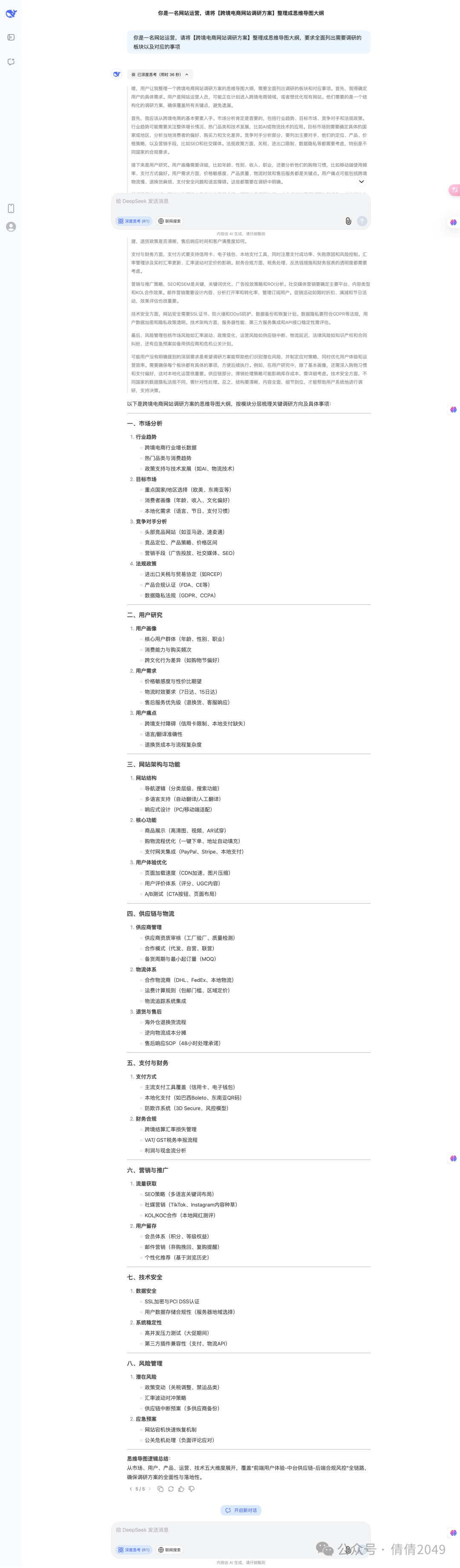 DeepSeek+Xmind: 3分钟搞定思维导图，摸鱼党的福音！（内附案例） 配图 2