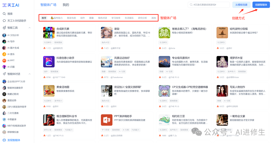 天工AI 全网最全使用说明书，看完震惊了 配图 31