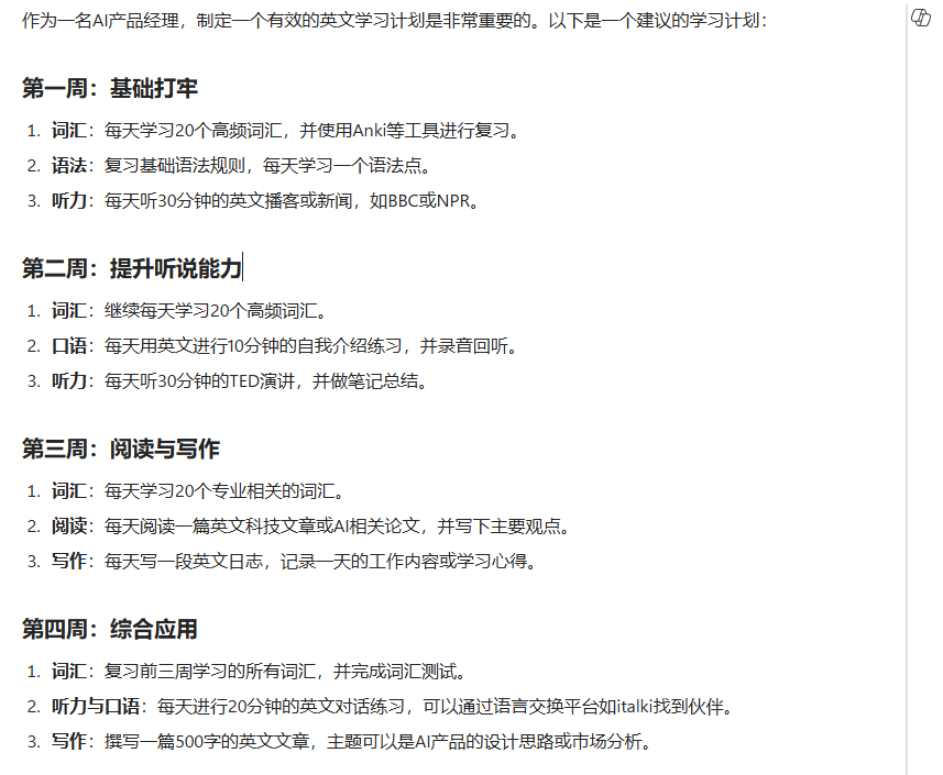一文玩转Microsoft Copilot 配图 26