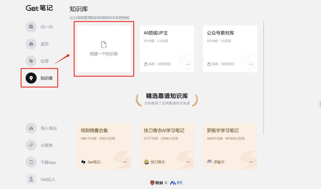 拜拜了ima知识库，这个笔记工具香到爆！ 配图 4