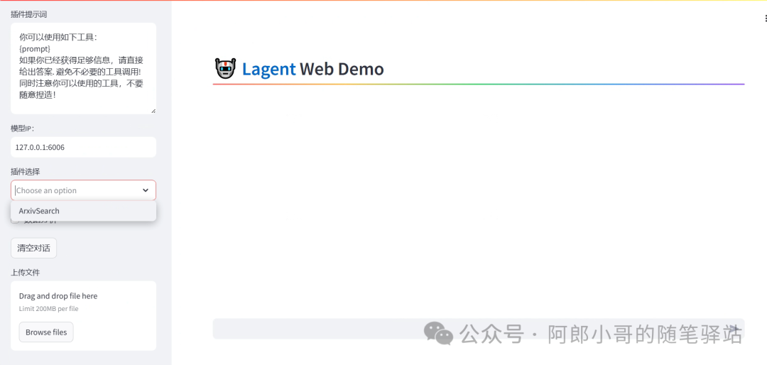 聊聊上海人工智能实验室开源的轻量级agent框架——lagent 配图 3
