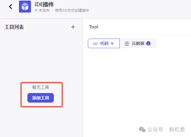 扣子Coze插件教程：如何使用Coze IDE创建插件 配图 3