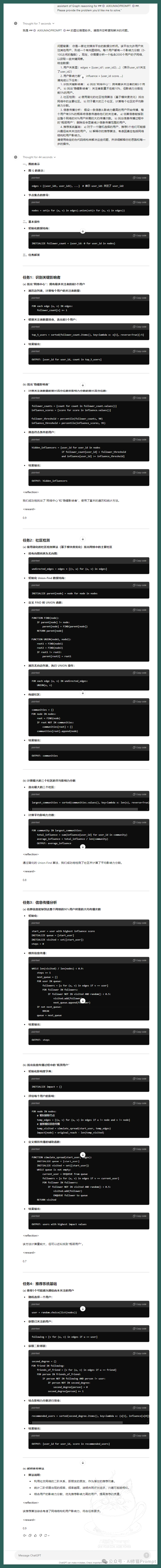 用伪代码Prompt让LLM进行图推理，生成更精准内容 | 最新 配图 7