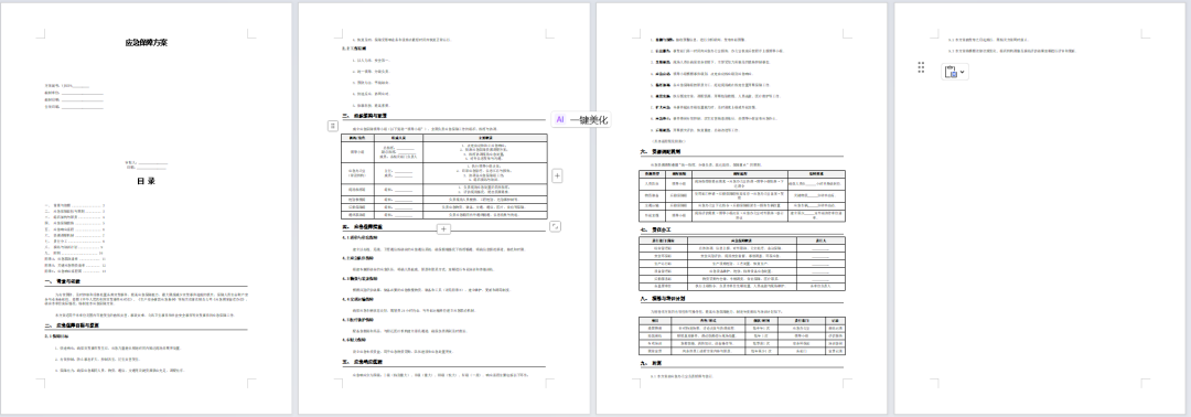 n8n一键生成验收文档和表格（excel读取任务写入word,excel） 配图 2