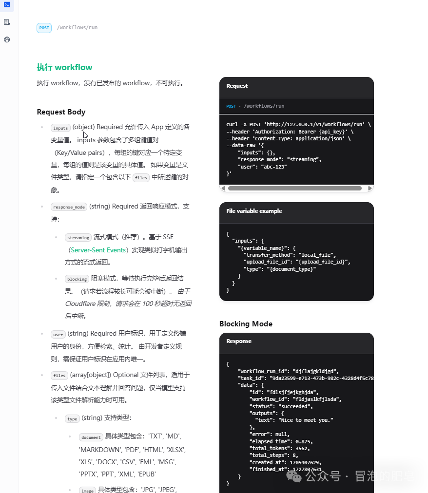 Dify工作流的使用(四)API调用 配图 2