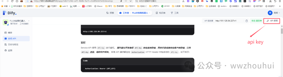 Gitee AI加dify整合微信实现文生图案例分享 配图 38