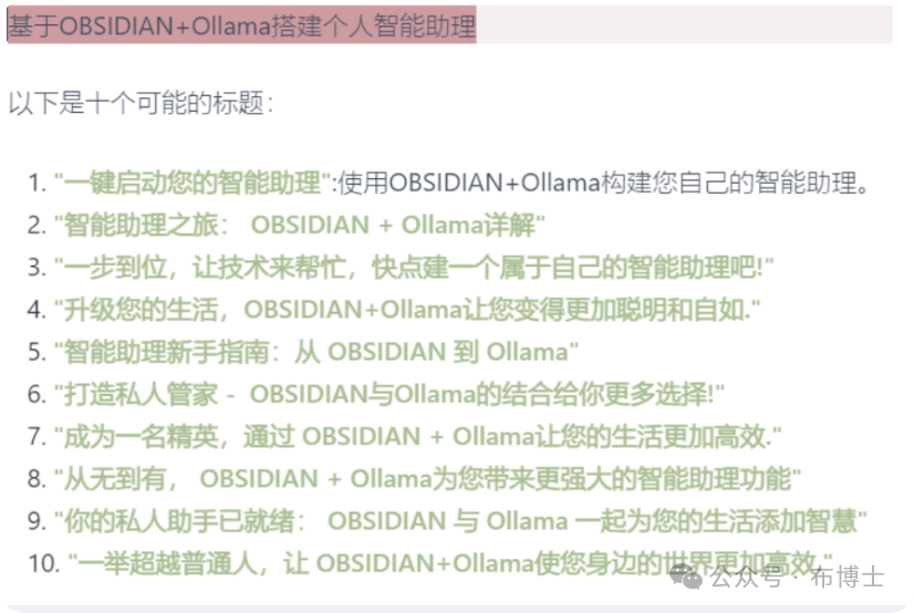 基于OBSIDIAN+Ollama+llama3.1构建个人智能助理 配图 5