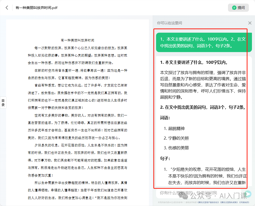 AI应用之阅读新体验——以豆包、腾讯元宝、通义千问为例 配图 9